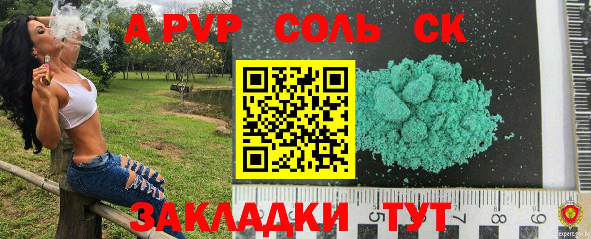 А ПВП VHQ  Alpha-PVP Соль  Вход с VPN  купить наркотики цена  A-PVP СК КРИС  Дятьково  А ПВП 