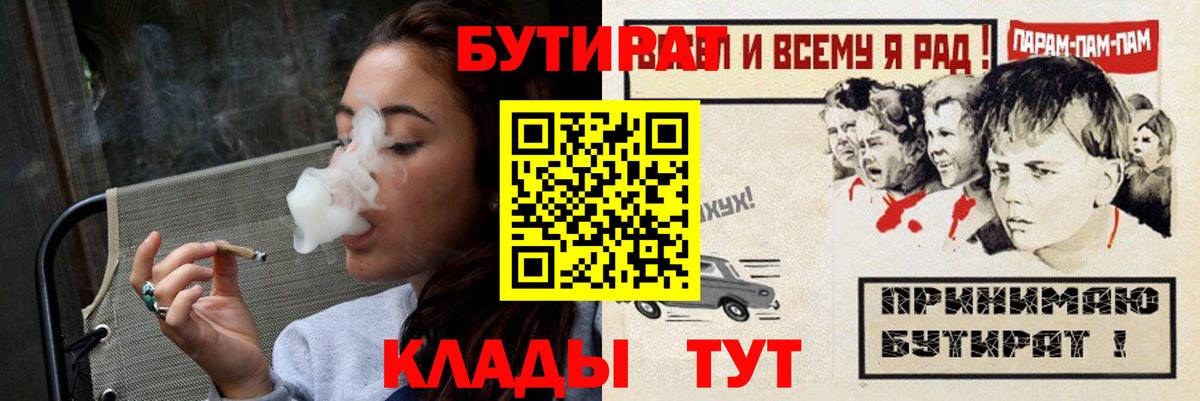 Дятьково  БУТИРАТ  Вход с VPN  Бутират буратино 
