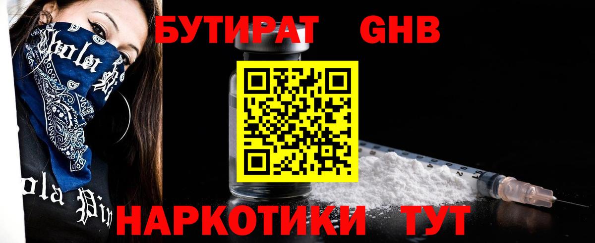 Бутират оксана Дятьково
