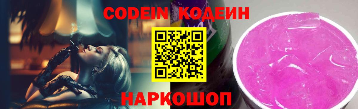 Codein Purple Drank  Вход с VPN  Дятьково 