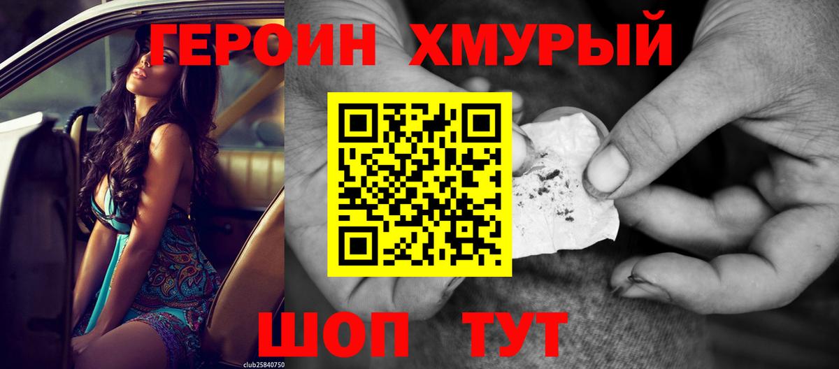 Дятьково  Героин хмурый  Вход с VPN 