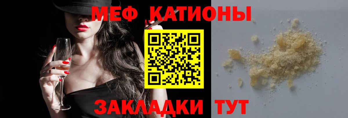 Меф мяу мяу кристаллы Дятьково